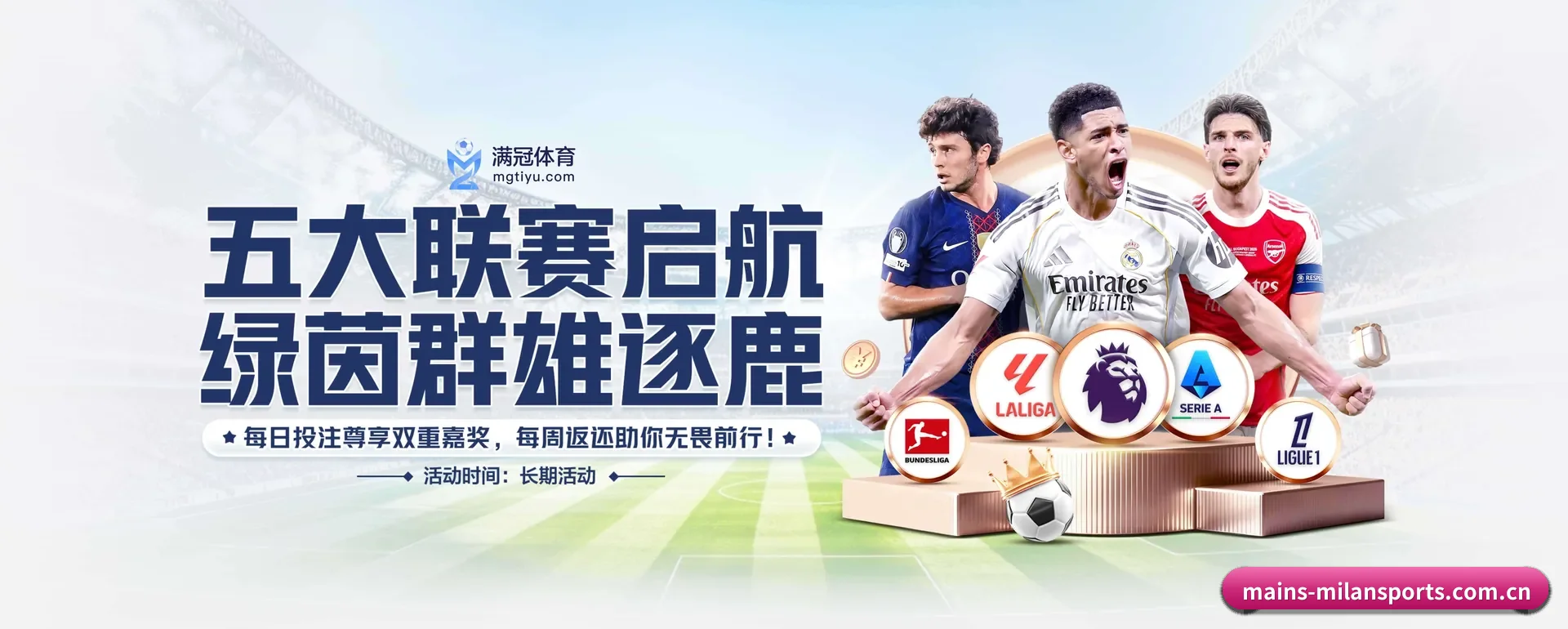 走到更多国家的赛场 - milansports